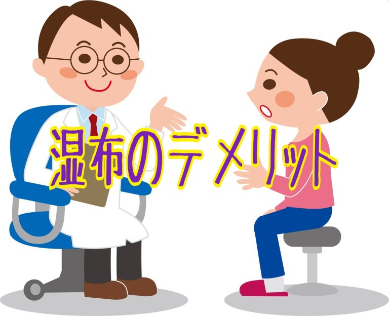 湿布のデメリット